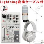 YAMAHA Yamaha AG03 mk2 WH lightning подключение комплект ( конденсаторный микрофон / белый цвет микрофонная стойка комплект )