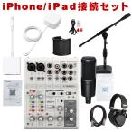 YAMAHA AG06mk2 W (Lightningケーブル+AT2020 コンデンサーマイクセット)