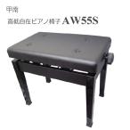 ピアノ椅子 AW55S 木製脚 両ハンドル/AW-55S(AW55-S)