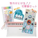 シマエナガ 文具セット 4点セット ぷくぷくぷにぷに
