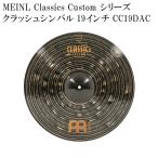 MEINL マイネル クラッシュシンバル CC19DAC Classics Custom Series シンバル 19インチ ドラムシンバル