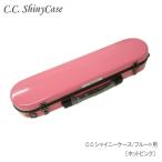 C.C.シャイニーケースII　フルート用 ハードケース ホットピンク （CCシャイニーケース2）