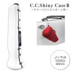 C.C.シャイニーケースII テナー バス トロンボーンケース ノーマルタイプ ホワイト マウスピースポーチ付き VIVACE ヴィヴァーチェより軽量