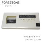 フォレストーンリード クラリネット リード ブラックバンブー MH / Forestone / 樹脂リード / 吹奏楽 ブラスバンド / メール便対応 10点まで