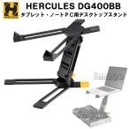 HERCULES LAP верх подставка DG400BB подставка для ноутбук планшет подставка складной модель специальный переносная сумка имеется высота регулировка угла возможность 