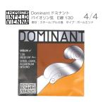 ドミナント バイオリン弦 130 サイズ4/4用(スチール＆アルミ巻/ボールエンド) 単品 THOMASTIK DOMINANT メール便対応(20点まで)