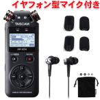 TASCAM タスカム DR-05X バイノーラルマイクセット (イヤフォン型マイク) ASMR