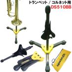 HERCULES ハーキュレス トランペットスタンド コルネットスタンド  DS510BB 軽量 コンパクト