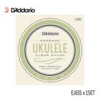  струна для укулеле D'Addario EJ65S 1 комплект Pro arte прозрачный нейлон D'Addario сопрано струна для укулеле 