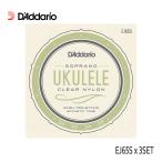  струна для укулеле D'Addario EJ65S 3 комплект Pro arte прозрачный нейлон D'Addario сопрано струна для укулеле 