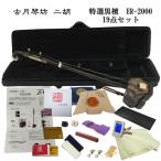 ������Ӂ@�Ì��ՖV ER-2000 19�_�Z�b�g