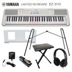 ヤマハ 光る鍵盤 キーボード EZ-310 純正スタンド＆椅子＆ペダル付き お手軽 ピアノ 子供 YAMAHA