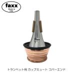 faxx fax trumpet cup mute kopa-141 [ higashi . neck seat . person height .. Itioshi, Tokyo Metropolitan area reverberation comfort . trumpet section also adoption ]