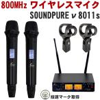 audio-technica Mike держатель имеется SOUNDPURE v8011s беспроводной микрофон 2 шт. комплект 