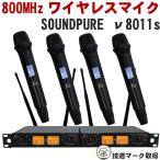 SOUNDPURE высококлассный беспроводной микрофон v8011s 4 шт. комплект 1U подставка крепление tray имеется 