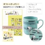 スヌーピーセット文房具詰め合わせス...