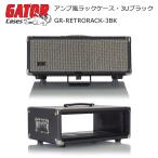 GATOR アンプ風ラックケース 3U/ビンテージ風・黒 GR-RETRORACK-3BK