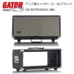 GATOR アンプ風ラックケース 4U/ビンテージ風・黒 GR-RETRORACK-4BK