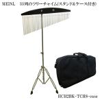 スタンド&ケース付き マイネル MEINL ツリーチャイム(バーチャイム・ウィンドチャイム) HCH2BK