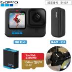 GoPro HERO10BLACK + 予備バ