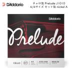 D'Addario ダダリオ チェロ弦 Prelude J1010 4/4 セット弦 スチール弦 プレリュード