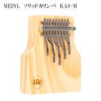 MEINL KA9-M カリンバ Solid Kalimba Medium