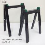 日本和楽器製造 お箏用 立奏台 脚立式 日本製で堅牢な作り■1000円OFFクーポン対象品