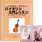  музыкальное сопровождение начинающий предназначенный скрипка manual &..DVD комплект 