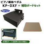 . юг фортепьяно пассажирский педаль KP-DXF[ пассажирский панель бежевый есть ]
