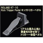Roland KT-10 толчок выключатель педаль Roland электронная ударная установка для ere гонг 