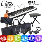  Korg Liano L1SP 88 клавиатура электронное пианино для перевозки удобный с футляром KORG легкий и компактный цифровой фортепьяно специальный подставка имеется 