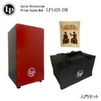 LP LP1425-DR プリズムカホン レッド/赤色 Prism Cajon Red 入門セット