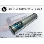 LP шейкер LP440 L pi-SHAKE-IT shake ito шейкер ударный инструмент 