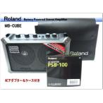  Roland MB-CUBE: compact amplifier [ power supply adapter & case attaching ]Roland mobile Cube 