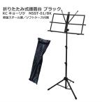 KCkyo-litsu стальной пюпитр MSST-01/BK легкий с футляром 