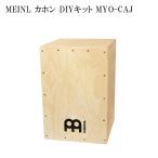 MEINL カホン製作キット MYO-CAJ Make Your Own Cajon マイネル カホン