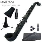 NUVO プラスチック製 サックス ｊSax ブラック/ブラック ストレートキット＆スタンド付き(ヌーボ ジェイサックス) N520JBBK/ C管