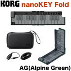 KORG Korg MIDI клавиатура nanoKEY Fold nano ключ складной 25 клавиатура USB C / TRS-MIDI полужесткий чехол имеется черный белый бежевый orange зеленый 