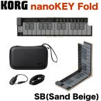 KORG Korg MIDI клавиатура nanoKEY Fold nano ключ складной 25 клавиатура USB C / TRS-MIDI полужесткий чехол имеется черный белый бежевый orange зеленый 