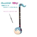 オタマトーン初音ミクver.ドライ...