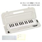 kyo-litsu мелодика P3001 WHITE ASH белый пепел мелодия - фортепьяно P3001-32K KC