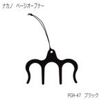 ページオープナー　(PAGE OPENER)　ブラック　PGH-47-BL メール便対応(20点まで)