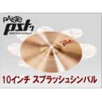  paiste тарелки PST-7 Paiste Splash тарелки 10 дюймовый PST7 SP10