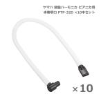  Yamaha мелодика Piaa nika стол ...PTP-32D 10 шт. комплект настольный исполнение YAMAHA