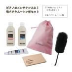 YAMAHA фортепьяно . починка комплект PUOS2 + шерсть bataki мутон фортепьяно техническое обслуживание Yamaha фортепьяно yu KONI nS фортепьяно ключ очиститель фортепьяно Compound yu Nikon Cross 