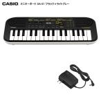 プレゼント袋対応 カシオ SA-51「ACアダプター付」ミニ鍵盤キーボード32Key ブラック×ライトグレー CASIO SA-46の後継機種