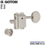 GOTOH ギターペグ SD91-05M 6個セット ニッケル 6連/L6 ゴトー