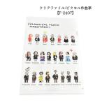 Some Music Design クリアファイル ピクセル作曲家 音楽柄 レッスン ピアノ教室 発表会 記念品 ギフト プレゼント 入学 卒業 卒園 メール便対応 10点まで