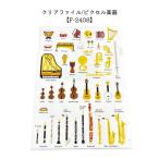Some Music Design クリアファイル ピクセル楽器 音楽柄 レッスン ピアノ教室 発表会 記念品 お誕生日プレゼント 入学 卒業 卒園 メール便対応 10点まで