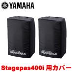 YAMAHA/ Yamaha STAGEPAS400i для оригинальный динамик покрытие 